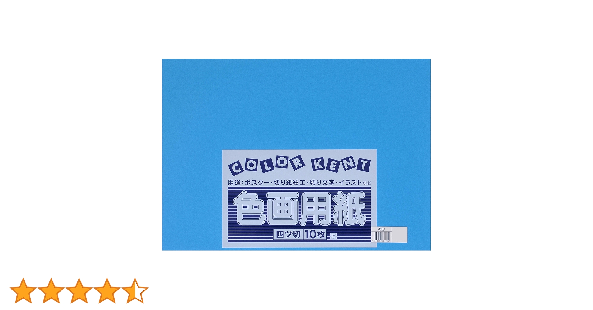 Amazon | 大王製紙 画用紙 再生 色画用紙 四ツ切サイズ 10枚入